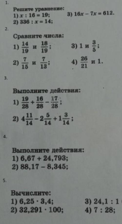 Математика 6 класс подготовка к контрольной работе