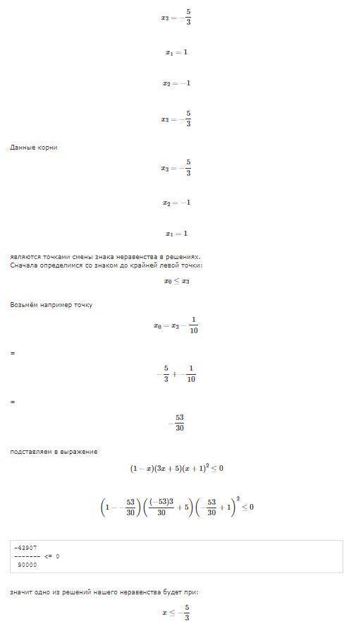 (3x + 5)(1-X)(X+1)^2<=0