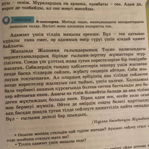 Мына мәтіннен не түсіндің соны жаз сүрақ жауап керек емес қап қазір керек!