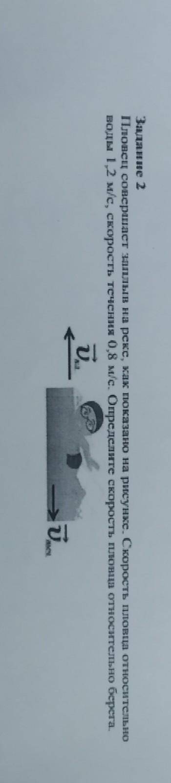 пловец совершает заплыв на реке как показано на рисунке. скорость пловца относительно воды 1,2мс ско