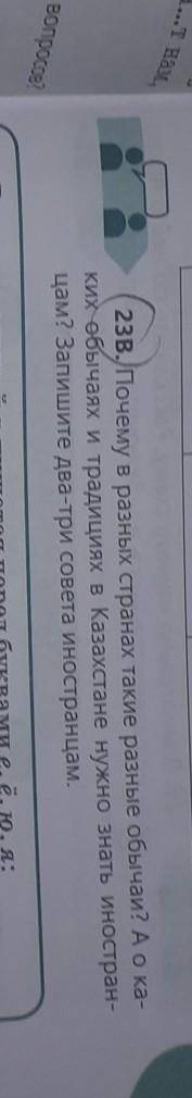 Почему в разных странах такие разные обычаи? А о ка ких обычаях и традициях в Казахстане нужно знать