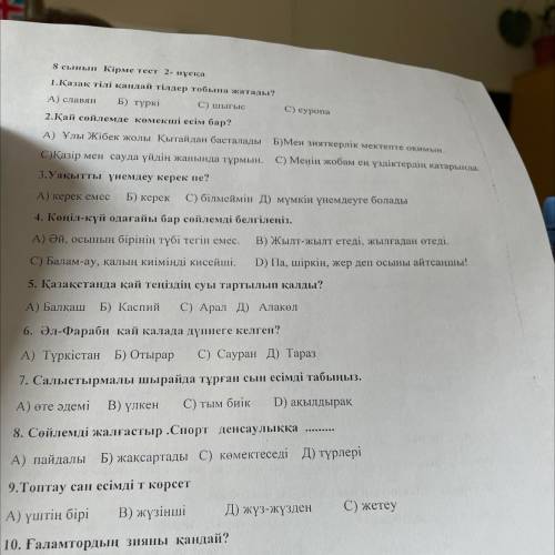 3. Уақытты үнемдеу керек пе? А) керек емес Б) керек С) білмеймін Д) м 4. Көңіл-күй одағайы бар сөйле