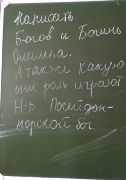 Написать богов и богинь Олимпа а также какую роль они играют в Посейдон морской Бог