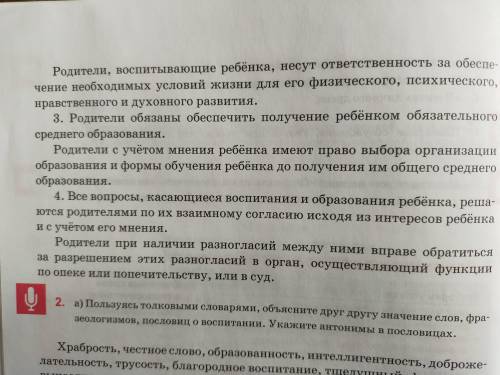 Познакомьтесь со статьями кодекса республики Казахстан О браке(супружестве) и семье. Выделите ключ