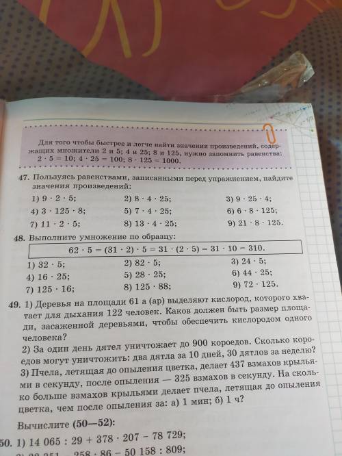 Номер 48 3 столбик там показано как решать