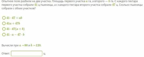 Опытное поле разбили на два участка. Площадь первого участка a га, а второго — b га. С каждого гекта