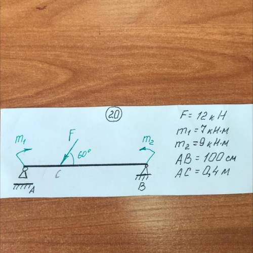 F=12kH m1=7kH•M m2=9kH•M AB=100 cm AC=0,4 M