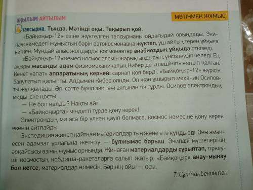 ЖАЗЫЛЫМ 6-тапсырма. Мәтін мазмұны бойынша жоспар құр. Тірек сөздерді анықта. Мәтіннен қазіргі қазақ