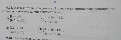 , задание 0.21 и пример четвертый(4x+3y+12>=0, 3y-x-6>=0)