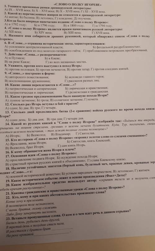 с тестом слово о полку игореве