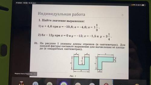 Индивидуальная работа 1. Найти значение выражения: 1 1) а+ 4,6 при а = -10,8; а = -4,6; a= 1- 3 2) 8