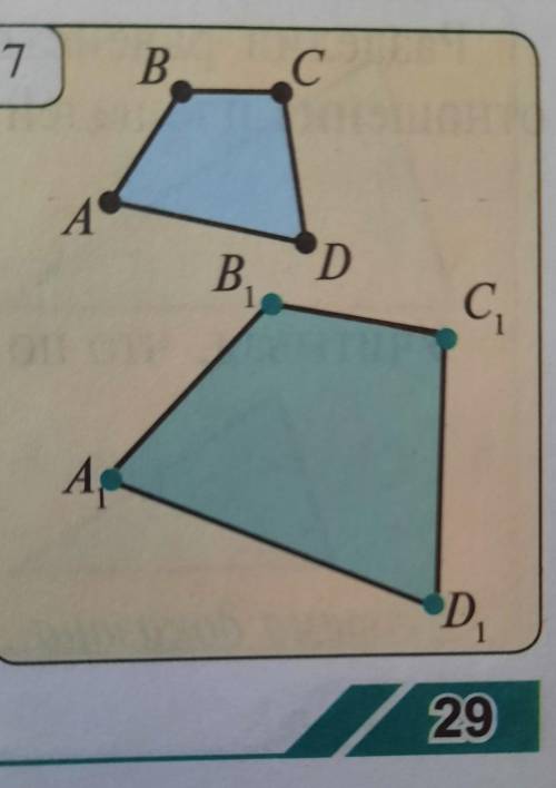 на рис.7 ABCD ~ A1 B1 C1 D1 .найдите A1 B1,D1 A1 и C1 D1,если AB=24 ,BC=18,CD=30,AD = 54 ,B1 C1 =54.