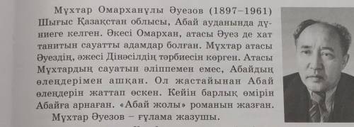 Мұхтар Омарханұлы Әуезов (1897-1961) Шығыс Қазақстан облысы, Абай ауданында дү- ниеге келген. Әкесі