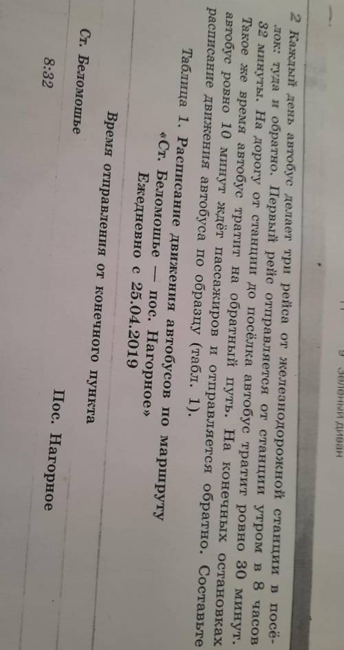 каждый день Автобус делает Три рейса от железнодорожной станции в посёлок туда и обратно первый рейс