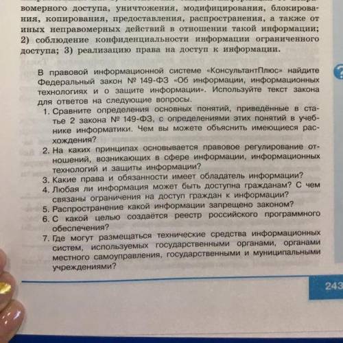 Сравните определения основных понятий приведенные в статье 2 закон №149-Ф3