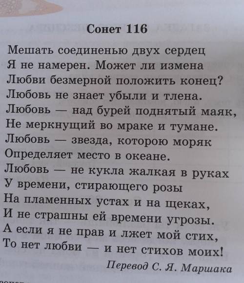 разделите сонет 116 на катрены определите основную мысль каждого и идею всего произведения заполните