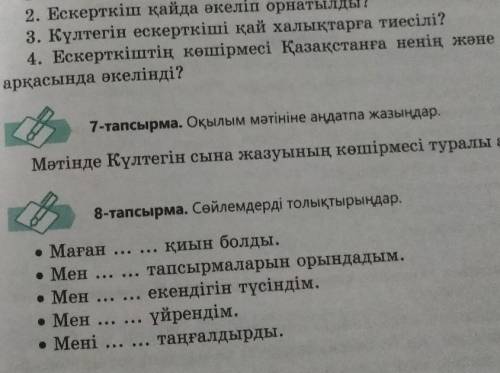 Там после слово туралы слово айтылады...вопрос 7