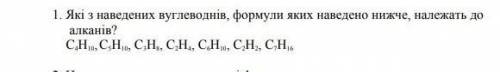 Які з наведених вуглеводів належать до алканів