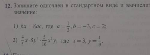 Запишите одночлен в стандартном виде и вычислите его числовое значение: