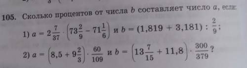 105.Сколька процентов от числа b составляет число а,если: