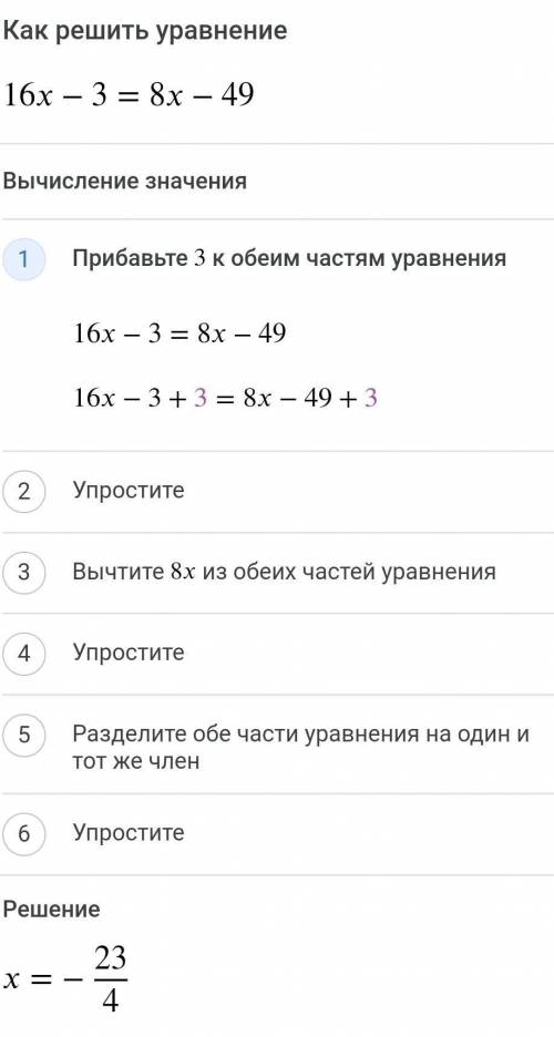 дам 16x-3=8x-49 (-0,82-0,88):(3,9)