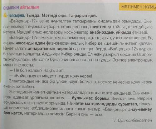 Мәтін мазмұны бойынша жоспар құр , Тірек сөздерді анықта. Мәтіннен қазіргі қазақ тілінде баламасы ба