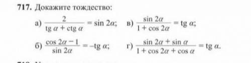 нужна твоя с алгеброй. Докажите тождество: