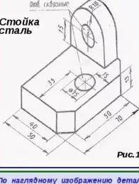 . По наглядному изображению детали выполните чертёж в трёх проекциях. На чертеже нанесите размеры. Р