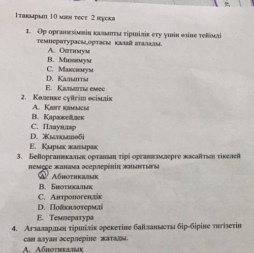 биология 7 класс 1,2,3 нужно