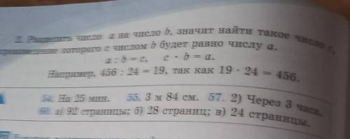 2. Разделить число а на число б, значит найти такое число с. произведение которого с числом ь будет