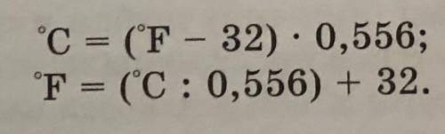 объясните как пользоваться этими формулами , 8 класс тема: температура и измерения, заранее :3
