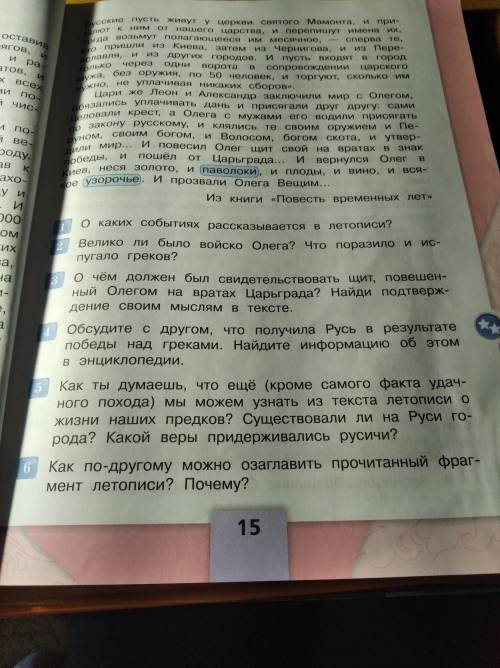 летопись и повесил Олег щит свой на вратах царьграда номер 6