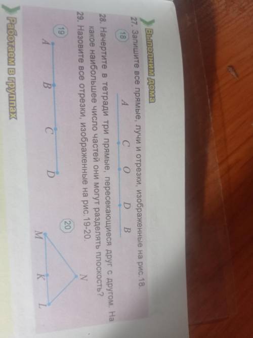 решить все задания по математике. N 27,28,29.
