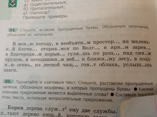 Упражнение 34 - сделать разбор словосочетаний( указать главное и зависимое слово , выполнить малый с