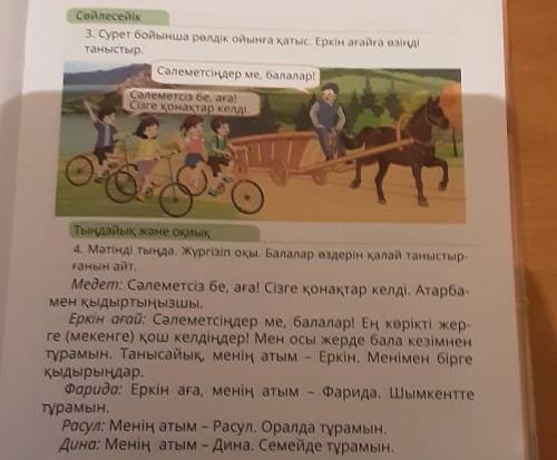 3. Сурет бойынша рөлдік ойынға қатыс. Еркін ағайға өзіңді таныстыр. Салеметсіңдер ме, балалар! Салем