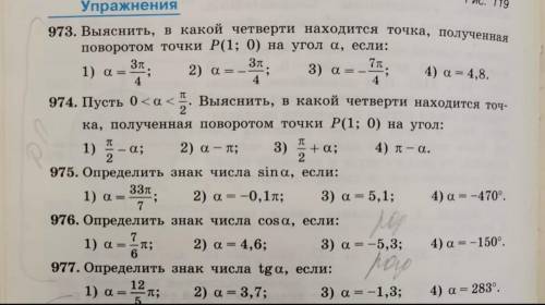 С номера 973 по номер 977 (везде только под цифрами 2 и по делу и не спамьте