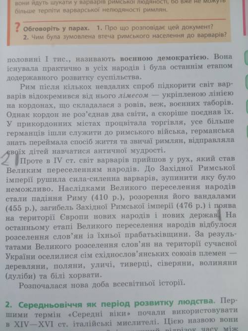 Які риси були притаманні розвитку римського і варварських світів напередодні середньовіччя​