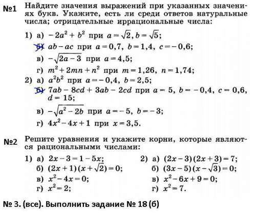 Решите в первом заданий 2 номер(все буквы)и во втором задание 2номер тоже все буквы