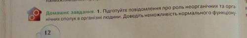 Яка роль неорганічних та органічних сполук в організмі людини . И очень кратко ( Там много балов и н