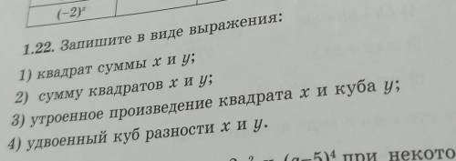 Запишите в виде выражения 1) квадрат суммы x и y 2)сумма квадратов