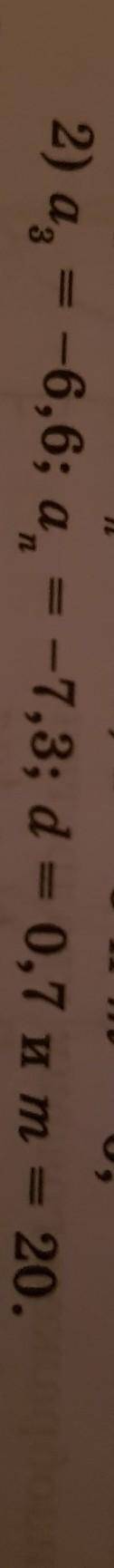Решите нужно. буду рад вашей ) Найдите n или S арефмитической прогрессии если: