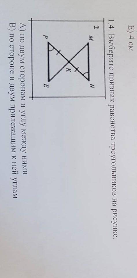 С)по трем сторонам d)по стороне и двум углам е)по трём углам с геометрией