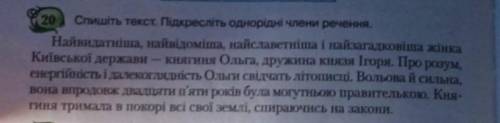 Знайти однорідні члени речення