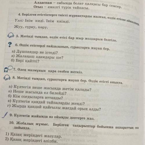 10.Жобалық жұмыс. Берілген тақырыптар бойынша ақпараттық, сөз дайында, 1) Қазақ жеріндегі жазулар. 2