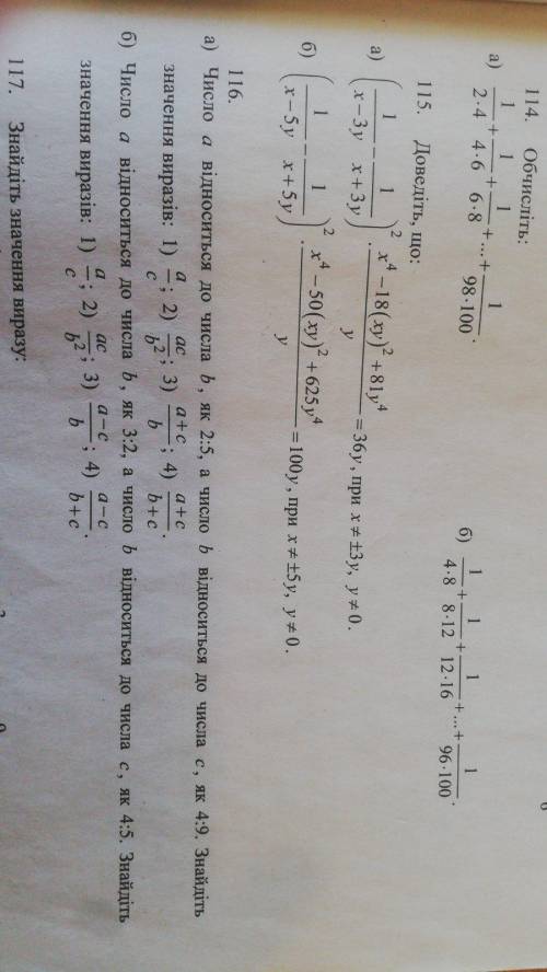 До іть виконати з фото 115 варіант б,та 116 варіант б