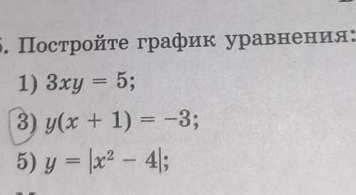 3 уравнения графика надо y(x+1)=-3