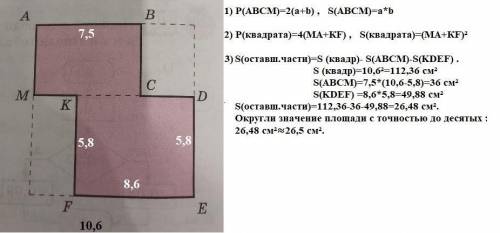 1) Запиши формулы периметра и площади А B прямоугольника, обозначив его стороны буквами а и b, перим