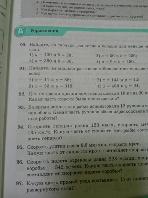 Математика 91-93 задание 6 класс