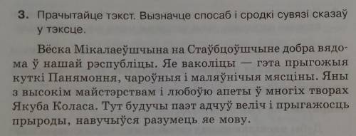 Это !Прачытайце тэкст. Вызначце і сродкі сувязі сказаў у тэксце.