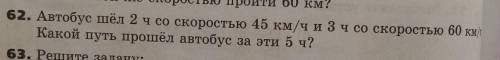 ОЧЕНЬ НАДО автобус Шел 2 часа со скоростью 45 км/ч и 3 часа со скоростью 60 км/ч Какой путь автобус